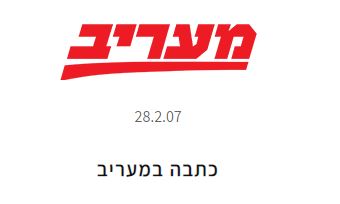 כתבה במעריב