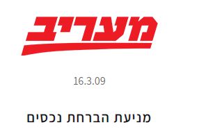 מניעת הברחת נכסים