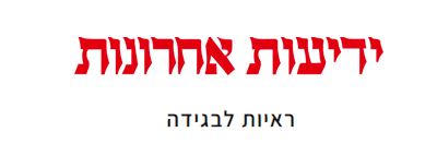 ראיות לבגידה