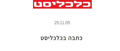 כתבה בכלכליסט