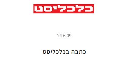 כתבה בכלכליסט