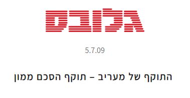 התוקף של מעריב – תוקף הסכם ממון