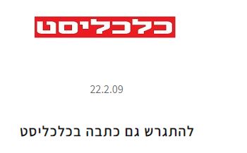 להתגרש גם כתבה בכלכליסט